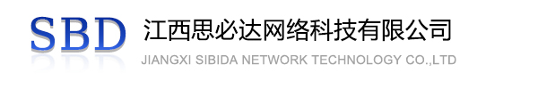 菏泽市江西思必达网络科技有限公司